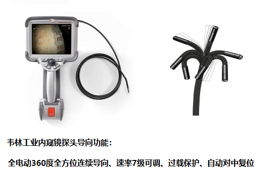 不工業(yè)內窺鏡探頭導向功能怎么樣?哪個品牌性能好？
