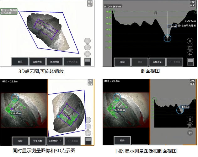 工業(yè)內窺鏡相位掃描三維立體測量可生成3D點云圖、深度圖、剖面圖